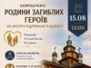 15 серпня у Шептицькому відбудеться зустріч підтримки для родин полеглих Захисників України