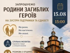 15 серпня у Шептицькому відбудеться зустріч підтримки для родин полеглих Захисників України
