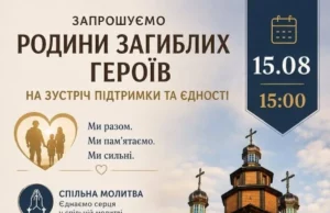 (Українська) 15 серпня у Шептицькому відбудеться зустріч підтримки для родин полеглих Захисників України 15 серпня у Шептицькому відбудеться зустріч підтримки для родин полеглих Захисників України
