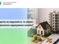 (Українська) Власників нерухомості та землі інформуватимуть про податки онлайн Власників нерухомості та землі інформуватимуть про податки онлайн