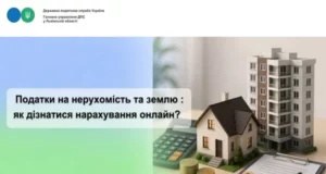 Власників нерухомості та землі інформуватимуть про податки онлайн
