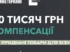 Як ветеранам отримати компенсацію за товари для бізнесу