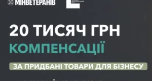 Як ветеранам отримати компенсацію за товари для бізнесу