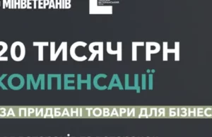 Як ветеранам отримати компенсацію за товари для бізнесу