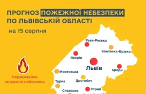 (Українська) 15 серпня очікується висока та надзвичайна пожежна небезпека 15 серпня очікується висока та надзвичайна пожежна небезпека