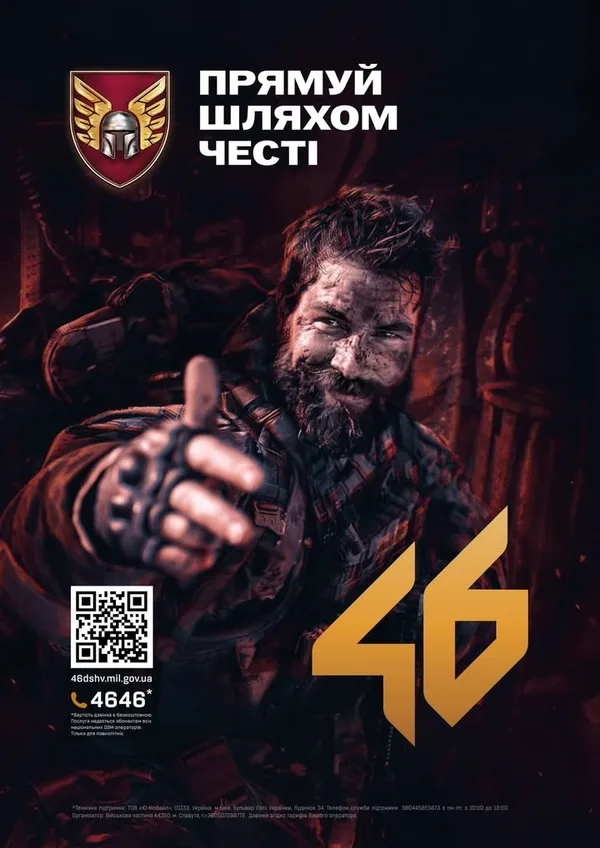 image 46 окрема аеромобільна бригада ДШВ продовжує оборону на Покровському напрямку та запрошує добровольців