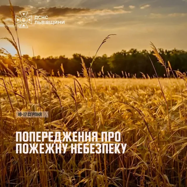 image 16–17 серпня на Львівщині прогнозують надзвичайну пожежну небезпеку