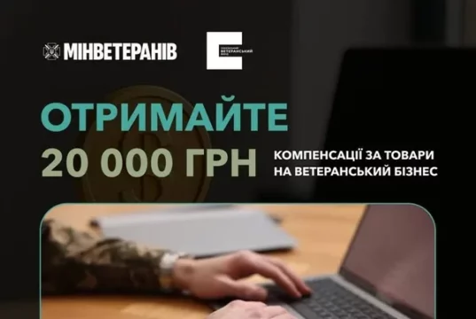 Український ветеранський фонд компенсує до 20 тис.