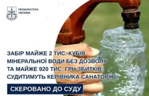 На Львівщині судитимуть керівника санаторію за незаконний забір мінеральної води На Львівщині судитимуть керівника санаторію за незаконний забір мінеральної води