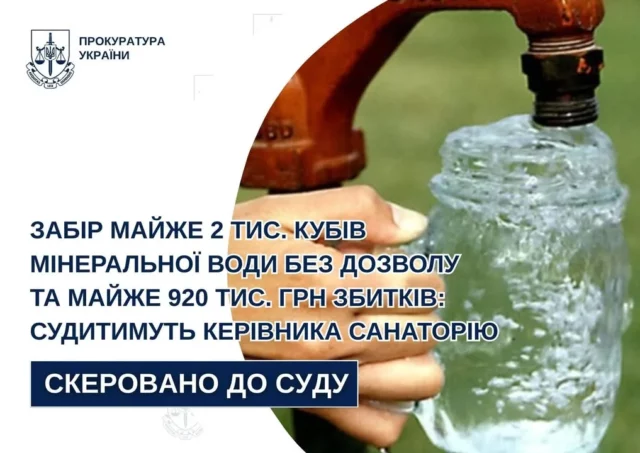 На Львівщині судитимуть керівника санаторію за незаконний забір мінеральної води