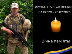 У Стрию попрощаються із загиблим воїном Русланом Гульчевським У Стрию попрощаються із загиблим воїном Русланом Гульчевським