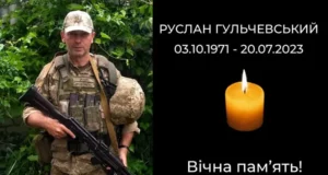 У Стрию попрощаються із загиблим воїном Русланом Гульчевським