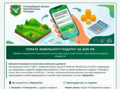 (Українська) Власники землі у Трускавецькій громаді можуть сплатити податок через «Приват24» Власники землі у Трускавецькій громаді можуть сплатити податок через «Приват24»