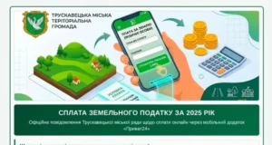 Власники землі у Трускавецькій громаді можуть сплатити податок через «Приват24»