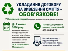 До 1 жовтня 2026 року жовківчан зобов’язали укласти договори на вивезення сміття До 1 жовтня 2026 року жовківчан зобов’язали укласти договори на вивезення сміття