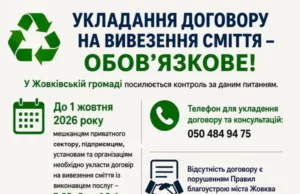 До 1 жовтня 2026 року жовківчан зобов’язали укласти договори на вивезення сміття До 1 жовтня 2026 року жовківчан зобов’язали укласти договори на вивезення сміття