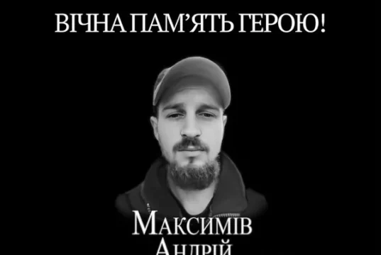 Друга річниця загибелі Героя України Андрія Максиміва