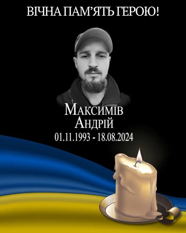 image Друга річниця загибелі Героя України Андрія Максиміва