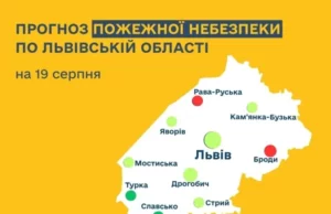 Прогноз пожежної небезпеки на 19 серпня Прогноз пожежної небезпеки на 19 серпня