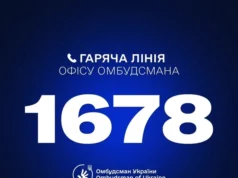 Запрацював короткий номер гарячої лінії Омбудсмана 1678 Запрацював короткий номер гарячої лінії Омбудсмана 1678