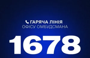 Запрацював короткий номер гарячої лінії Омбудсмана 1678