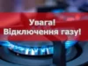 У селах Бартатів, Воля Бартатівська, Повітно, Мшана, Заверешиця та Зушиці тимчасово припинять газопостачання