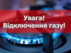 У селах Бартатів, Воля Бартатівська, Повітно, Мшана, Заверешиця та Зушиці тимчасово припинять газопостачання У селах Бартатів, Воля Бартатівська, Повітно, Мшана, Заверешиця та Зушиці тимчасово припинять газопостачання