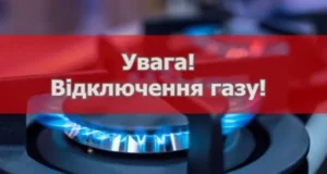 У селах Бартатів, Воля Бартатівська, Повітно, Мшана, Заверешиця та Зушиці тимчасово припинять газопостачання