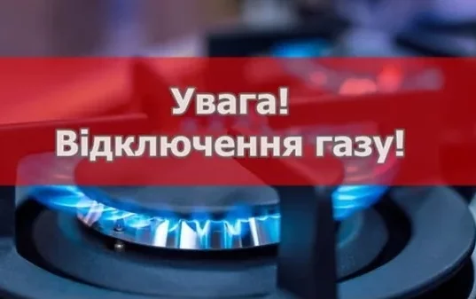 У селах Бартатів, Воля Бартатівська, Повітно, Мшана, Заверешиця та Зушиці тимчасово припинять газопостачання
