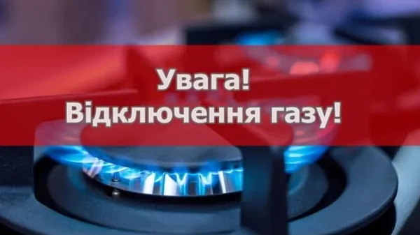 image У селах Бартатів, Воля Бартатівська, Повітно, Мшана, Заверешиця та Зушиці тимчасово припинять газопостачання