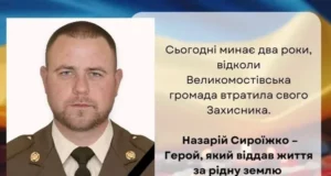 Великомостівська громада вшановує Назарія Сироїжка у другу річницю загибелі
