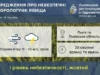 20 серпня на Львівщині очікують сильний вітер і грози 20 серпня на Львівщині очікують сильний вітер і грози