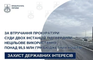 Суд підтвердив нецільове використання понад 95,5 млн грн на обслуговування дороги Львів–Краковець Суд підтвердив нецільове використання понад 95,5 млн грн на обслуговування дороги Львів–Краковець
