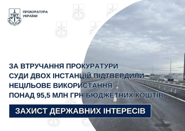 image Суд підтвердив нецільове використання понад 95,5 млн грн на обслуговування дороги Львів–Краковець