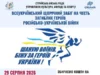 У Стрию 29 серпня 2026 року проведуть забіг «Шаную Воїнів, біжу за Героїв України» У Стрию 29 серпня 2026 року проведуть забіг «Шаную Воїнів, біжу за Героїв України»