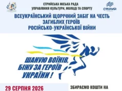 У Стрию 29 серпня 2026 року проведуть забіг «Шаную Воїнів, біжу за Героїв України»