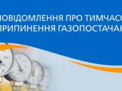 У Радехові та селах громади тимчасово припинять газопостачання