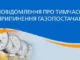 У Радехові та селах громади тимчасово припинять газопостачання