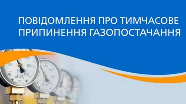 image У Радехові та селах громади тимчасово припинять газопостачання