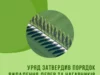 Уряд затвердив новий порядок видалення дерев за межами населених пунктів