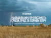На Львівщині 22 серпня очікують грози, град і сильний вітер