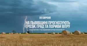 На Львівщині 22 серпня очікують грози, град і сильний вітер