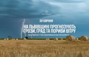 На Львівщині 22 серпня очікують грози, град і сильний вітер