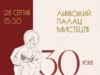 У Львові відкриють виставку до 30-річчя Палацу мистецтв