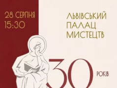 У Львові відкриють виставку до 30-річчя Палацу мистецтв У Львові відкриють виставку до 30-річчя Палацу мистецтв