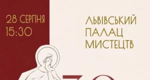 У Львові відкриють виставку до 30-річчя Палацу мистецтв