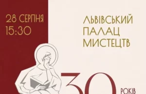 У Львові відкриють виставку до 30-річчя Палацу мистецтв У Львові відкриють виставку до 30-річчя Палацу мистецтв