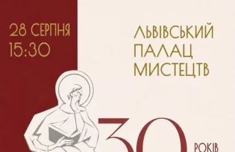 У Львові відкриють виставку до 30-річчя Палацу мистецтв