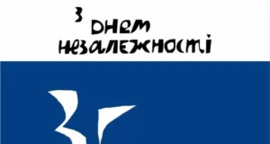 Художник Сергій Майдуков створив листівку до 35‑ї річниці Незалежності України