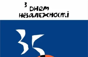 (Українська) Художник Сергій Майдуков створив листівку до 35‑ї річниці Незалежності України Художник Сергій Майдуков створив листівку до 35‑ї річниці Незалежності України